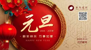 元旦横版海报