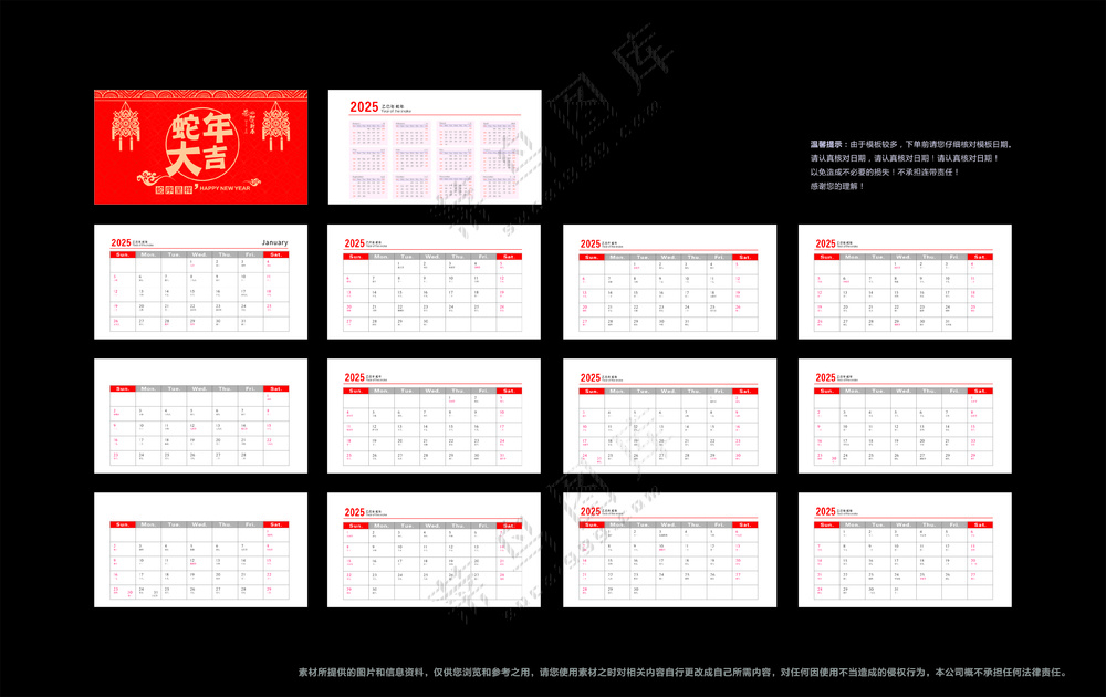 红色简约2025蛇年台历模板