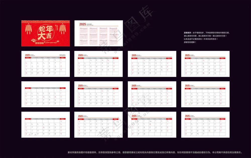红色简约2025蛇年台历模板
