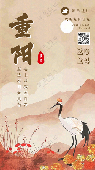 重阳节手机海报