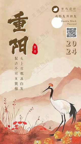 重阳节手机海报