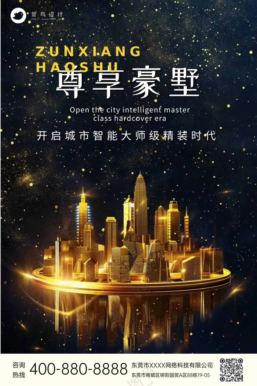 地产楼盘新开发招商尊享别墅宣传海报