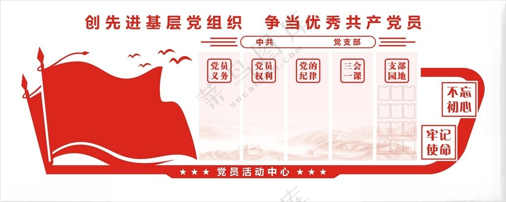 文化墙党建室形象墙