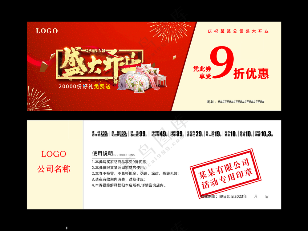 开业优惠券设计PSD