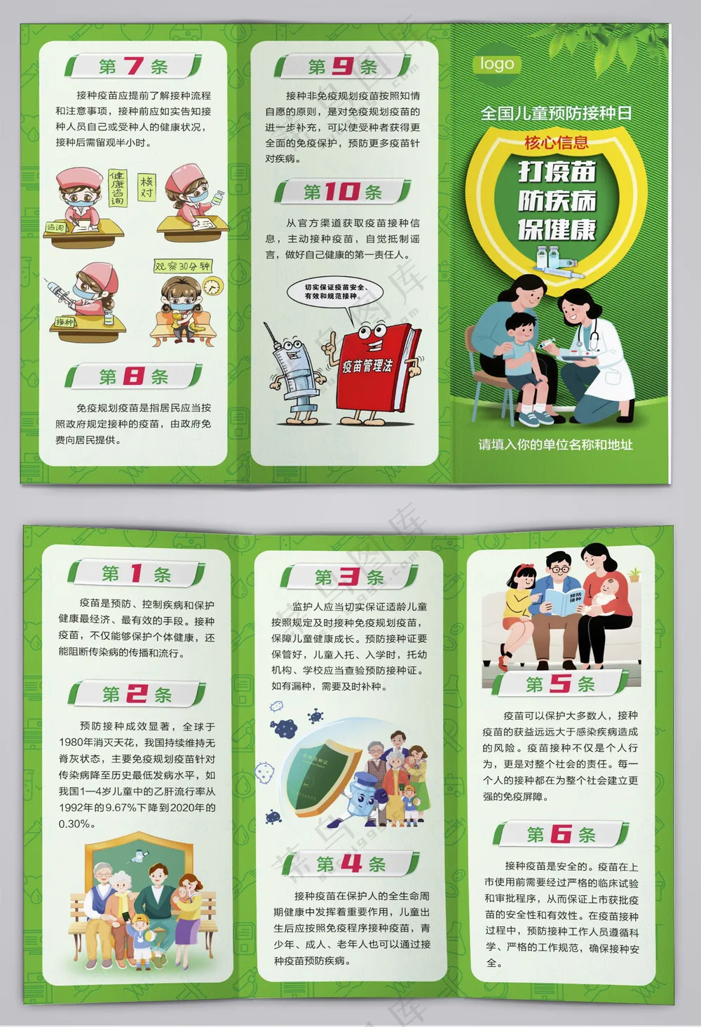 全国儿童预防接种日健康三折页