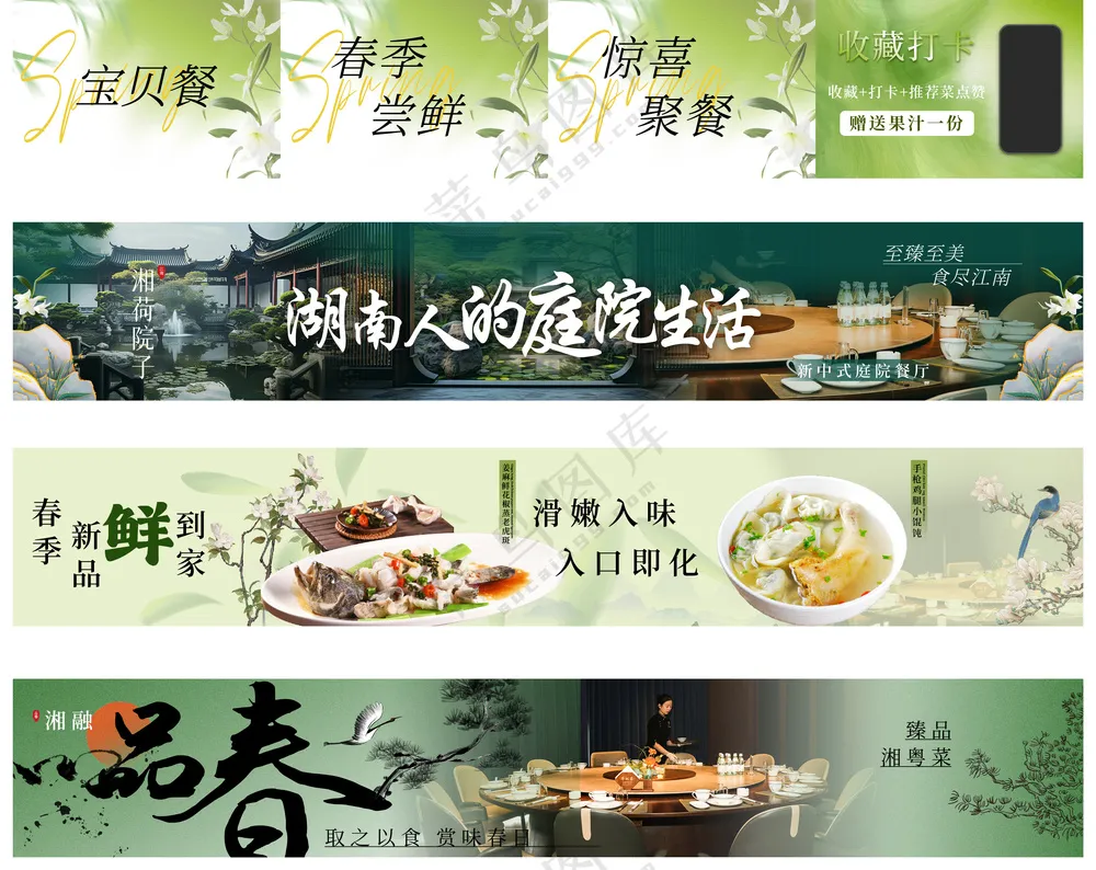 大众点评绿色清新自然餐饮店铺四连图