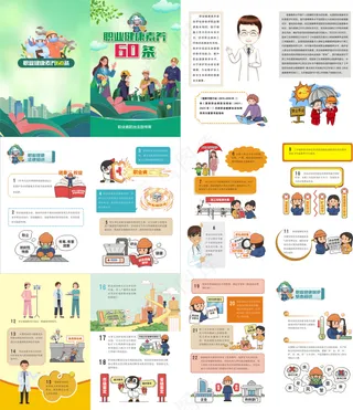 职业健康素养60条版画册上册