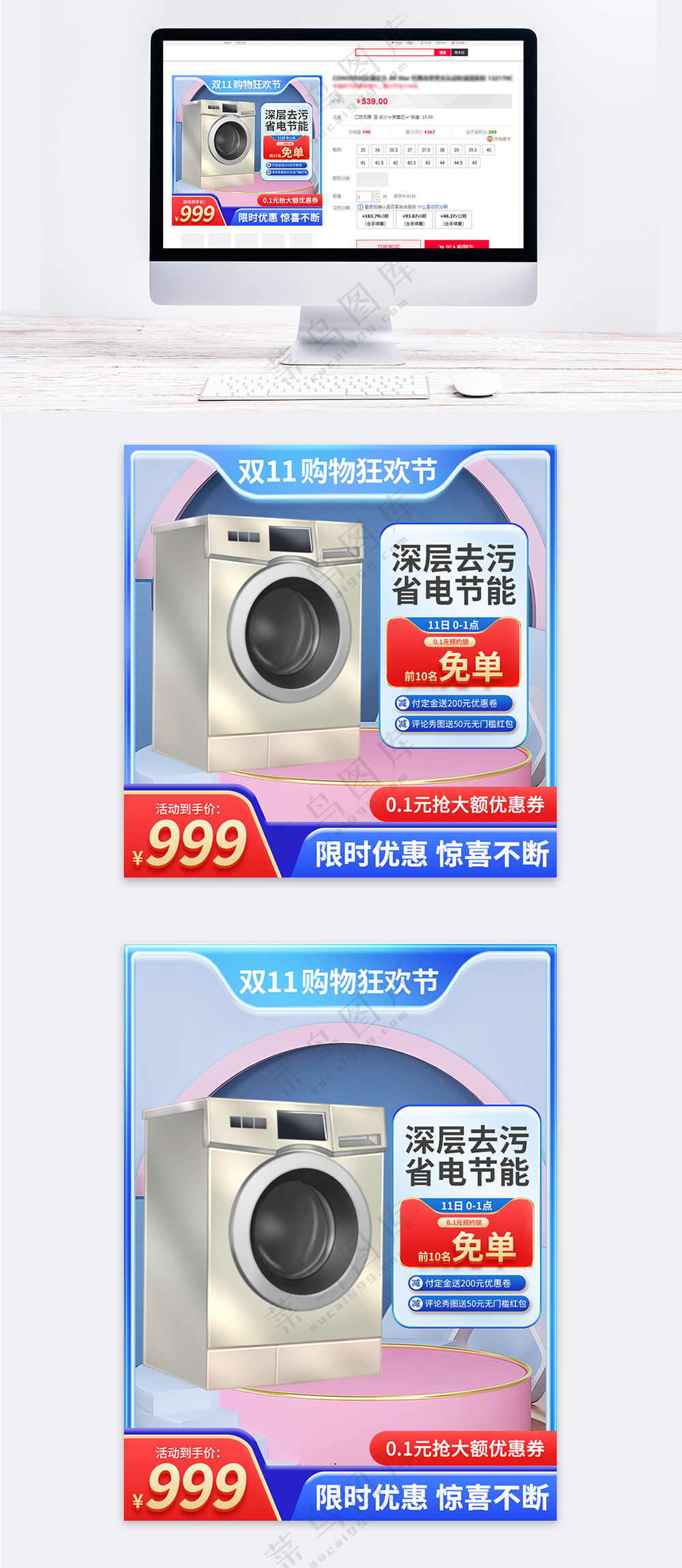 双11购物狂欢节家电洗衣机活动主图直通车