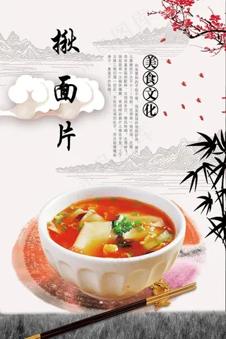 传统美食  揪面片