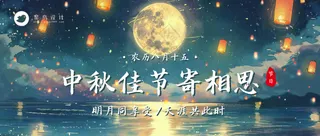 中秋节公众号首图