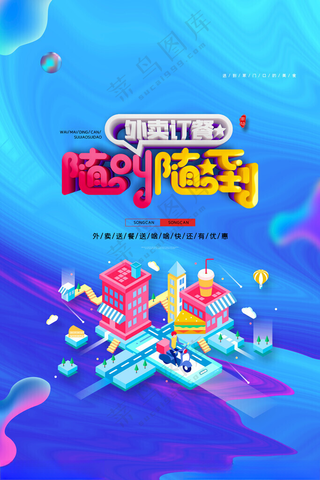 跑腿创意跑腿公司展板同城送货海报