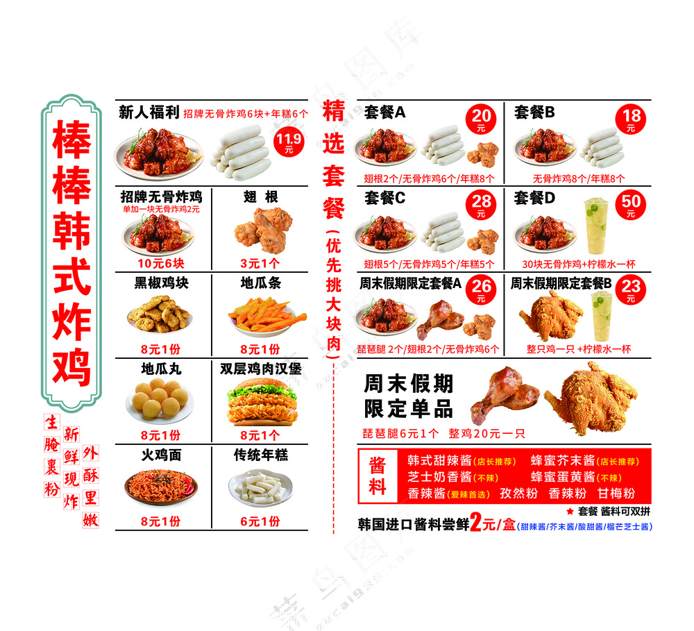 棒棒韩式炸鸡