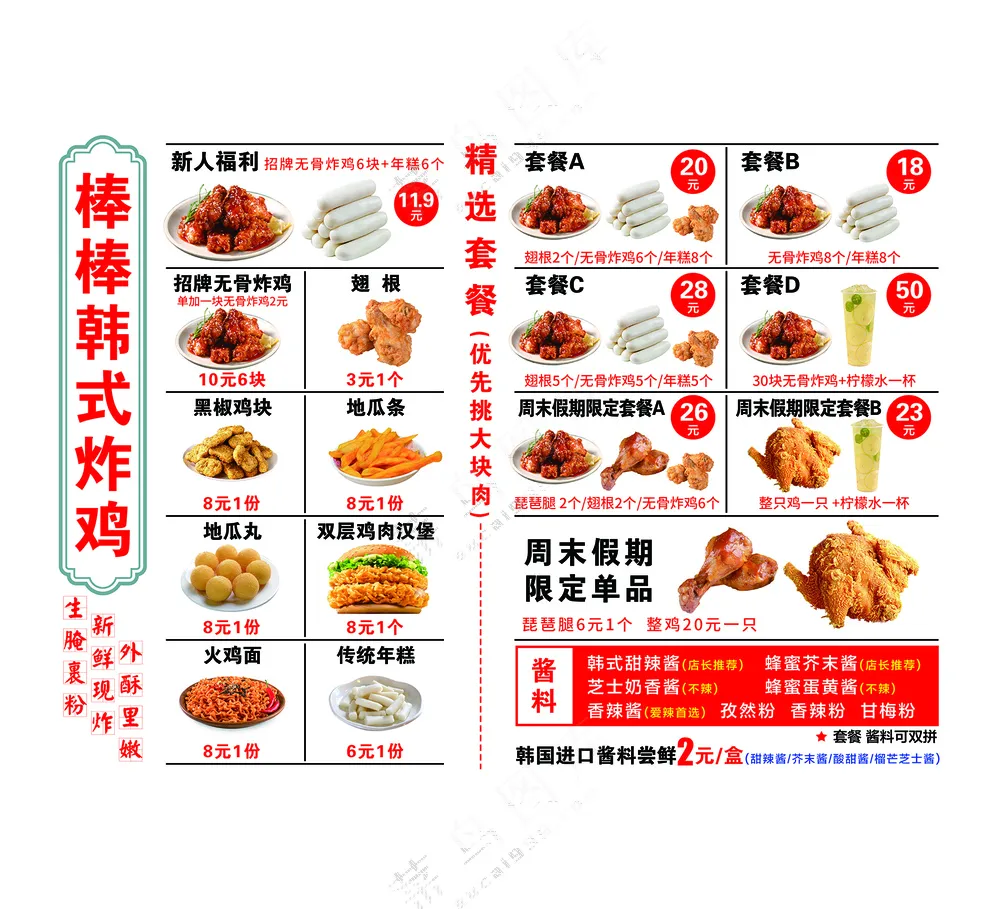 棒棒韩式炸鸡