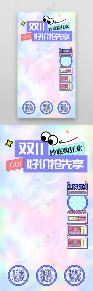 浅色酸性双十一直播间背景海报设计模板