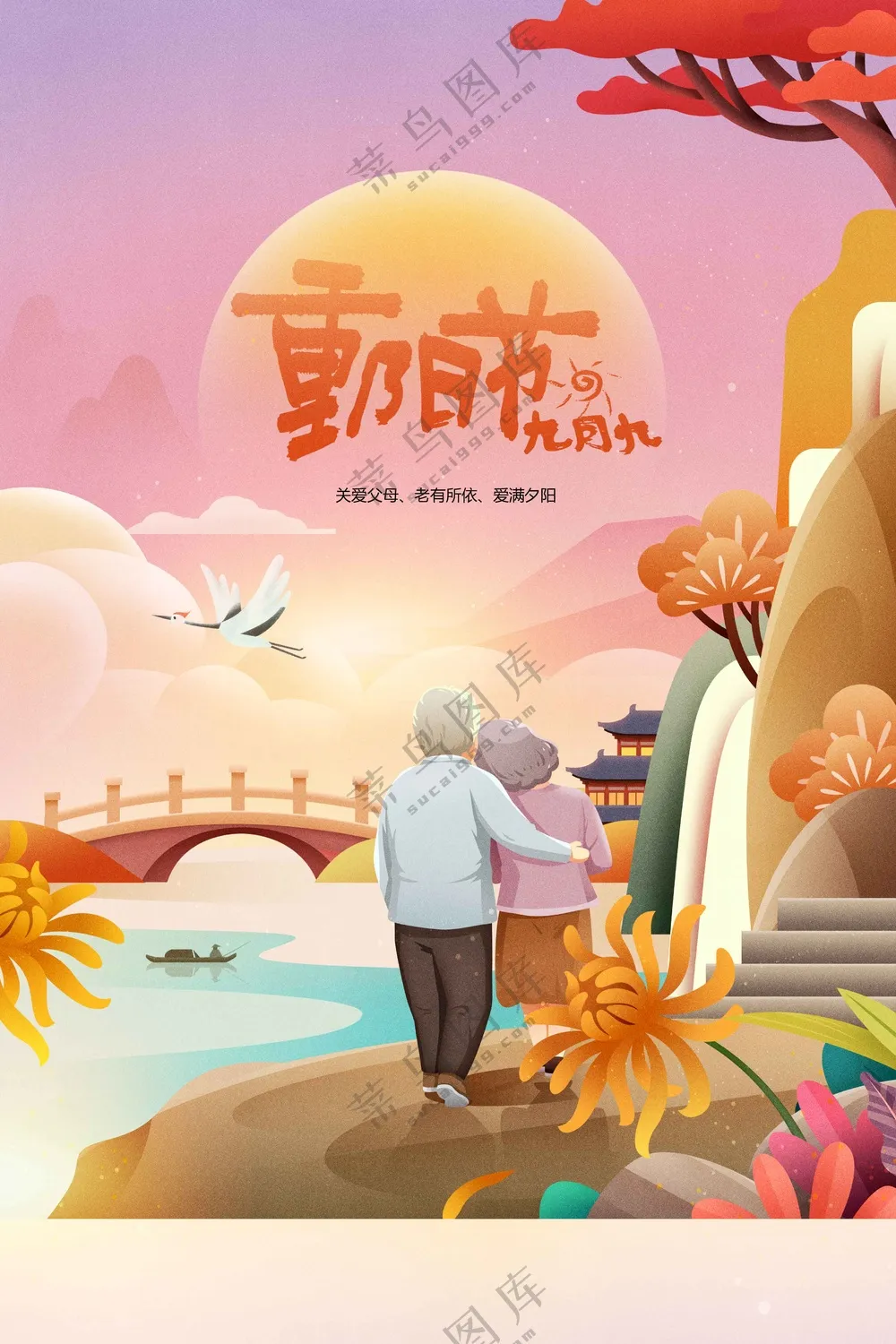 重阳节节日活动海报