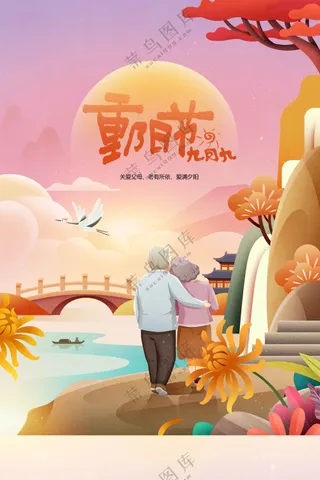 重阳节节日活动海报