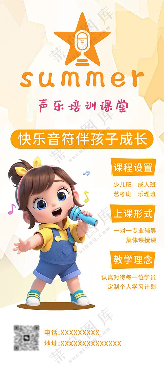 夏天-声乐课堂80-180 展架