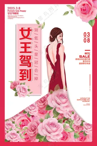 时尚女王节促销海报