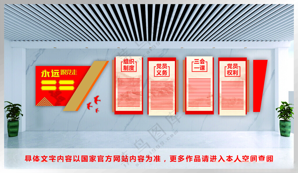 党建文化墙 国企文化墙社区党建