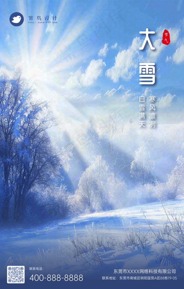 大雪手机海报