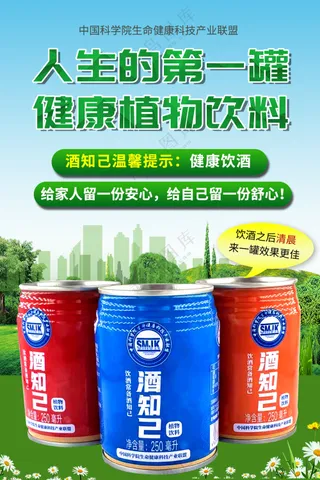 酒知己宣传彩页高清分层海报健康植物饮料