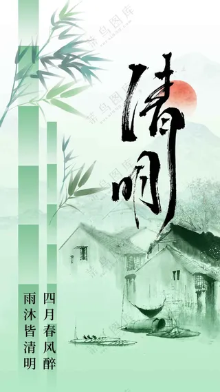 清明节节日传统活动海报