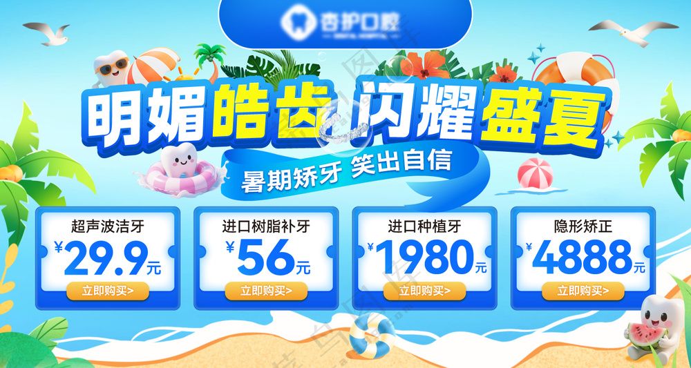 牙科美团点评优惠banner