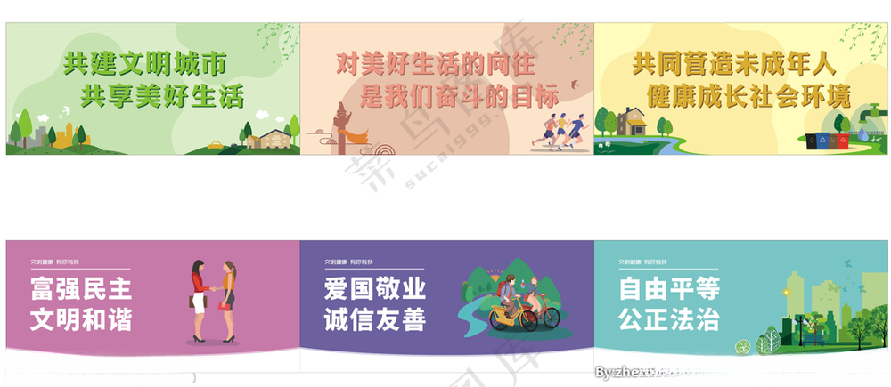 公益围栏公益行动公益广告宣传海报