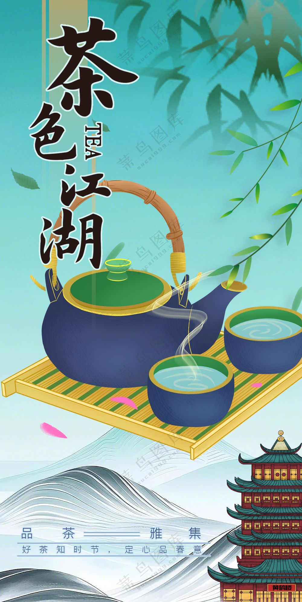 茶香四溢竹林茶韵国潮水墨画海报