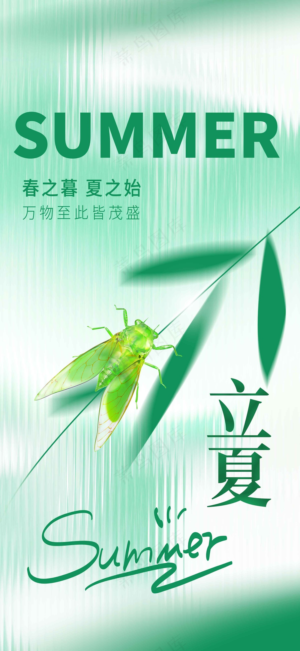 绿色简约立夏节气海报
