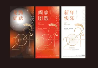 龙年海报5