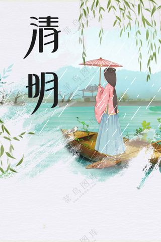 清明节节日传统活动海报