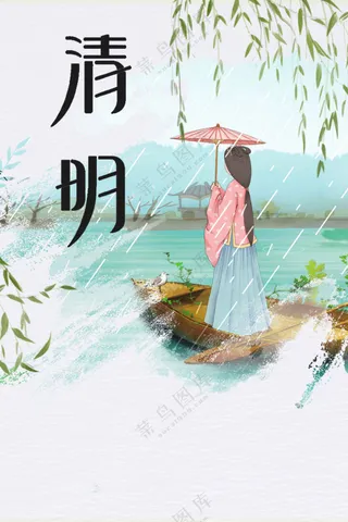 清明节节日传统活动海报