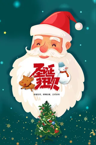 圣诞节节日促销活动宣传海报