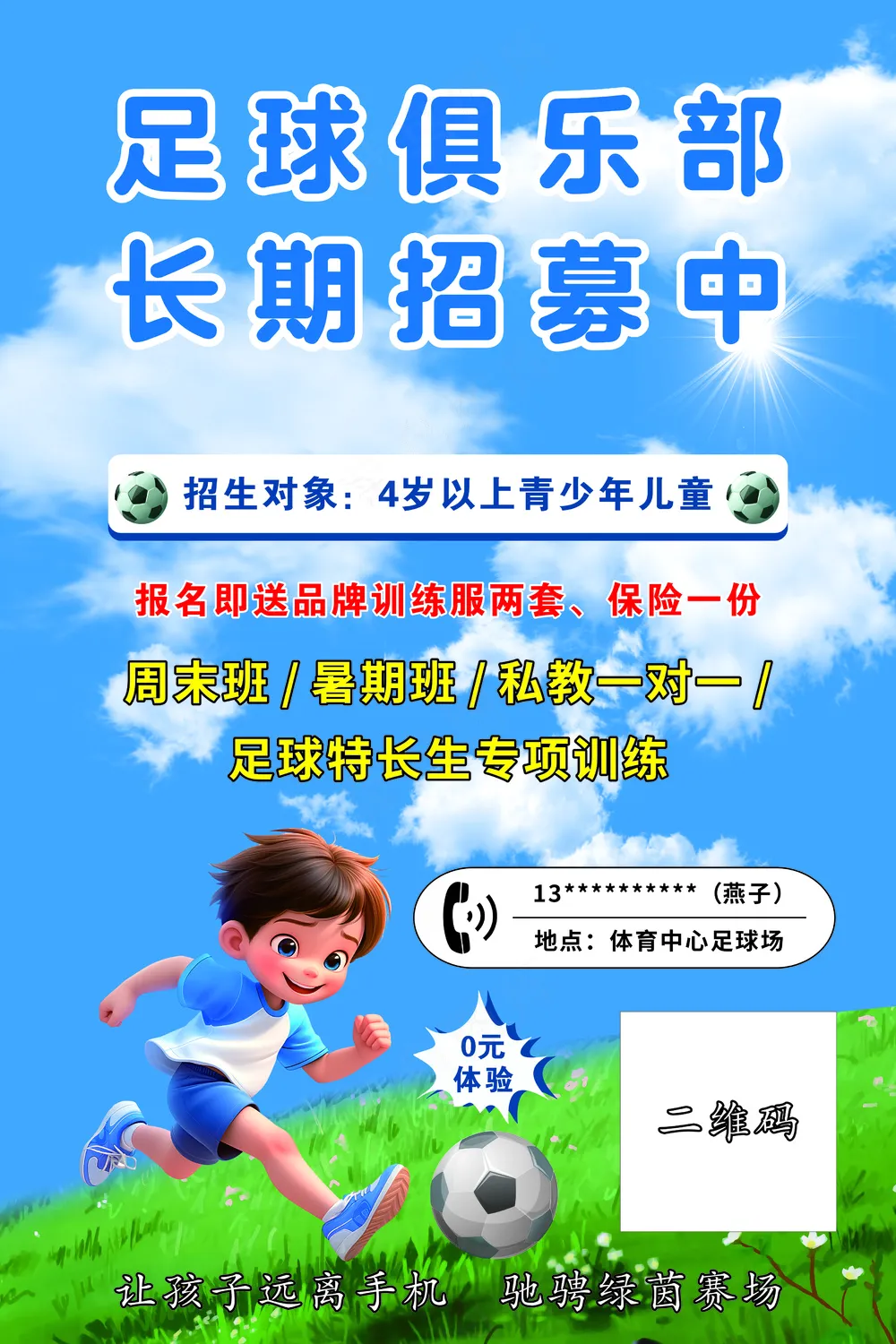 足球俱乐部