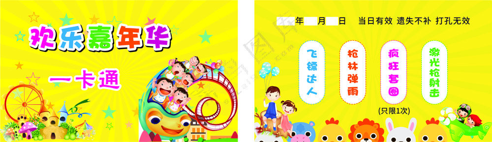 儿童乐园会员卡
