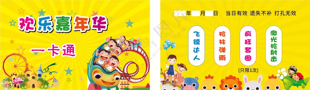 儿童乐园会员卡