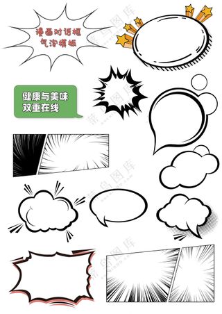 卡通动漫对话框漫画分镜框元素大合集