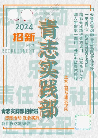 绿色简约部门招新