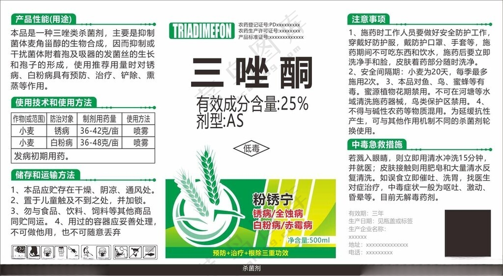 农药标签农药卷标广告设计