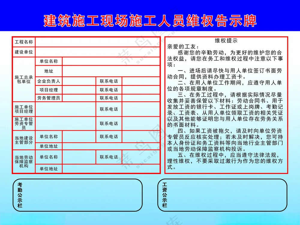 建筑施工现场施工人员维权告示牌超卡板写真