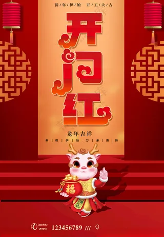 开门红蛇年开门红海报设计