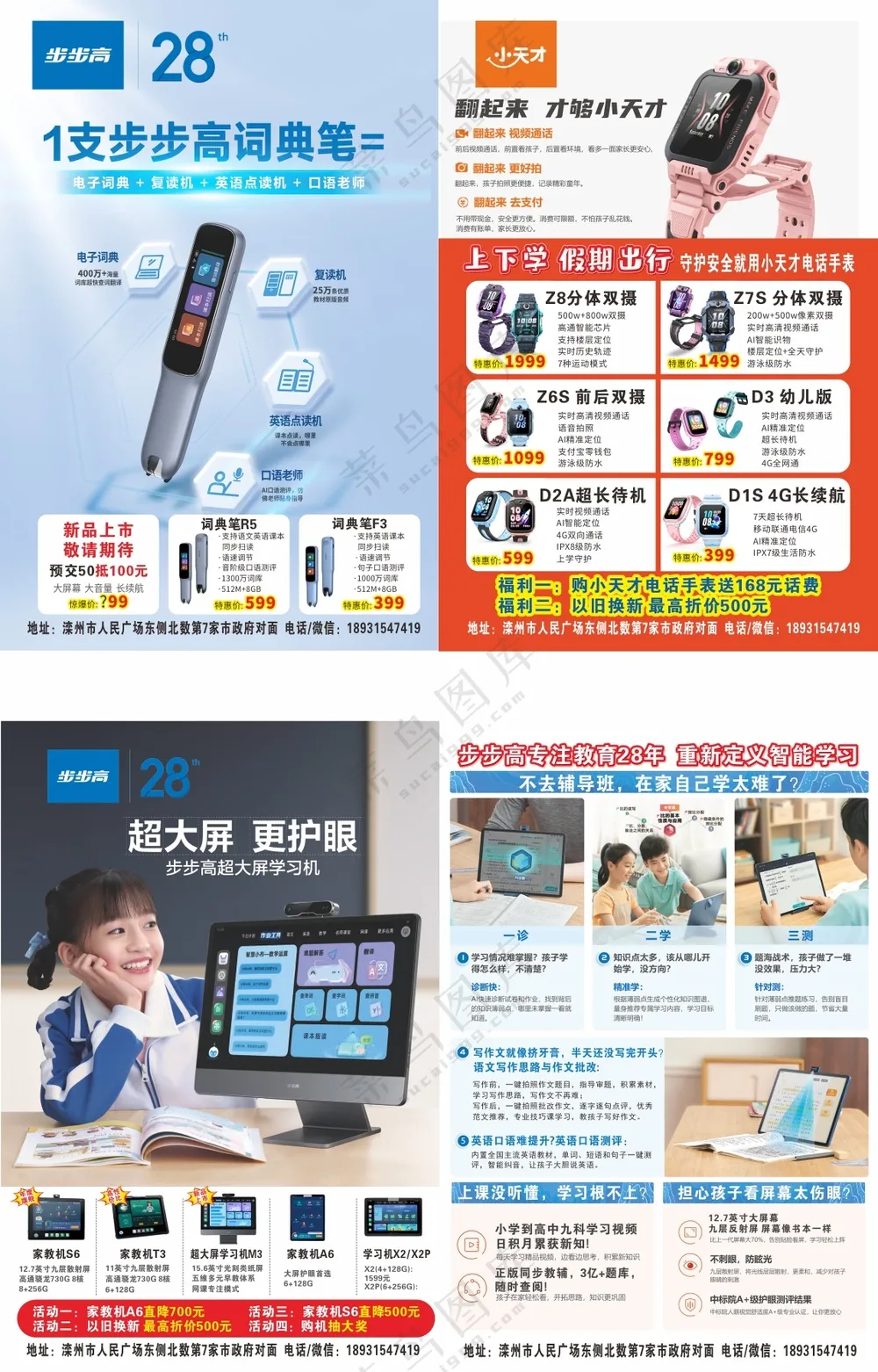 步步高教育电子点读机传单230419，大16开105克3千张正