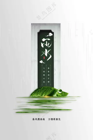 雨水节气传统海报