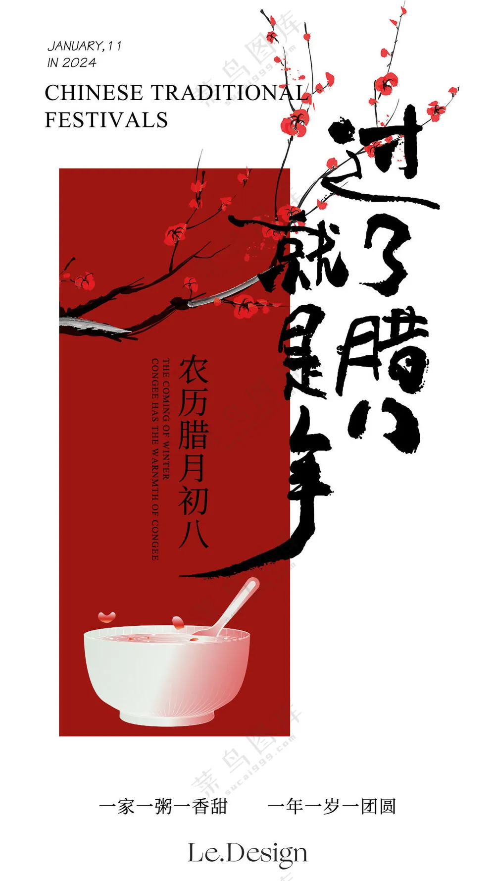 创意简洁腊八节节日海报