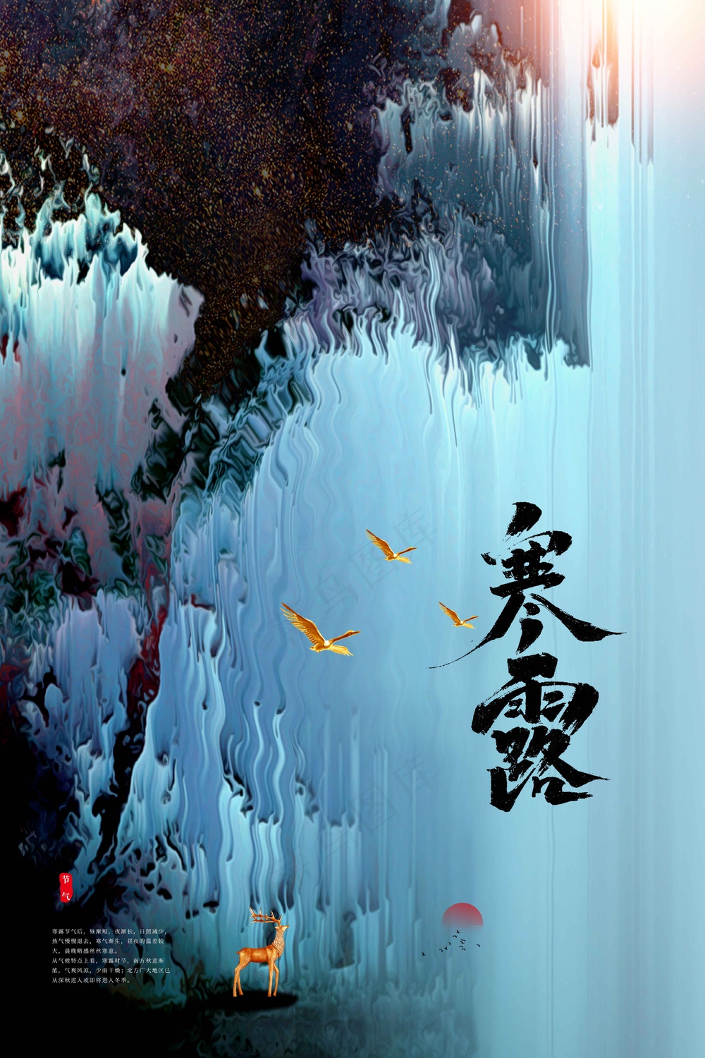 寒露节气传统活动宣传海报