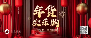 年货节公众号首图