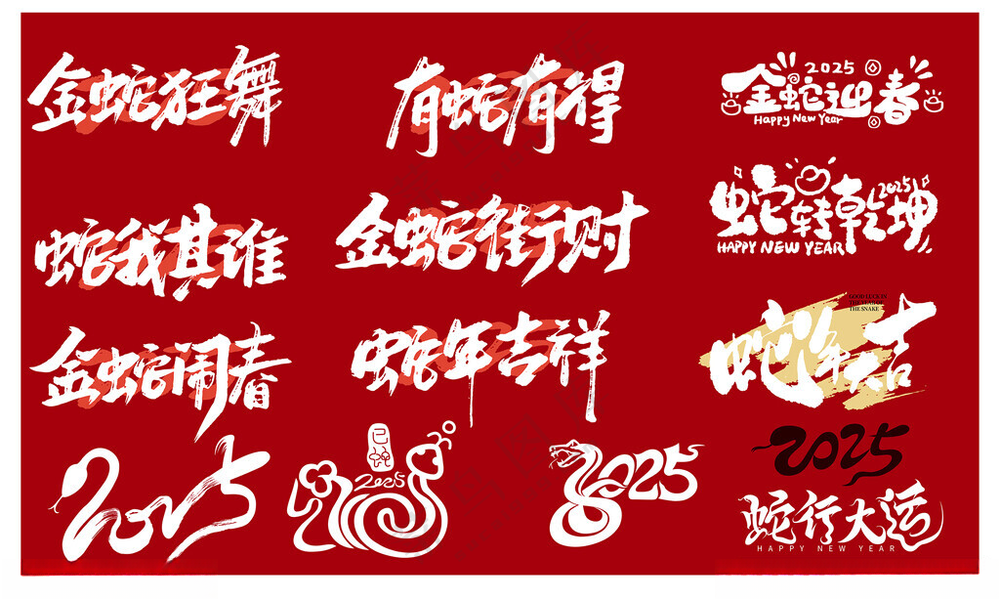 蛇年素材新年素材蛇卡通海报