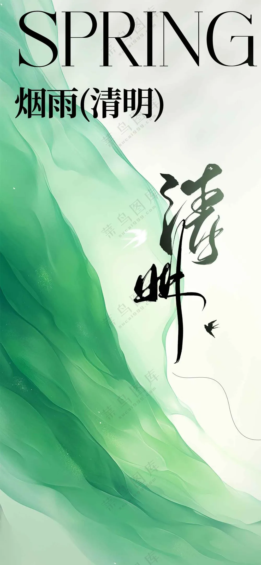 清明节日传统活动海报