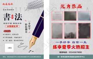 书法培训宣传单书法海报